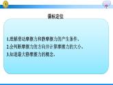 高中新人教版物理必修第一册：3.2 摩擦力 课件