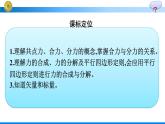 高中新人教版物理必修第一册：3.4.1 力的合成和分解 课件