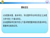 高中新人教版物理必修第一册：4.4 力学单位制 课件