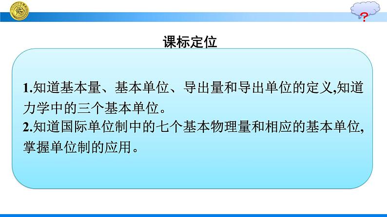 高中新人教版物理必修第一册：4.4 力学单位制 课件第3页