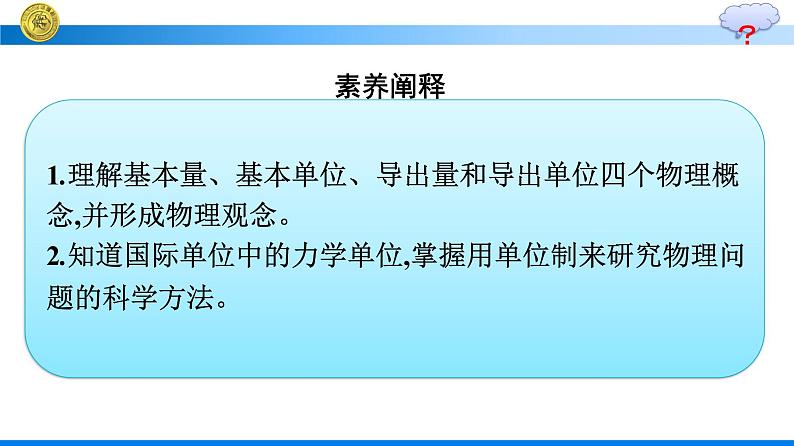 高中新人教版物理必修第一册：4.4 力学单位制 课件第4页