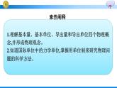 高中新人教版物理必修第一册：4.4 力学单位制 课件