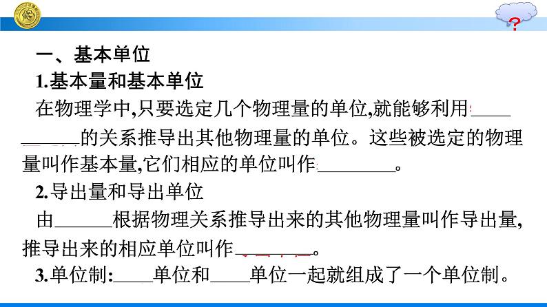 高中新人教版物理必修第一册：4.4 力学单位制 课件第6页