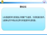 高中新人教版物理必修第一册：4.6 超重和失重 课件