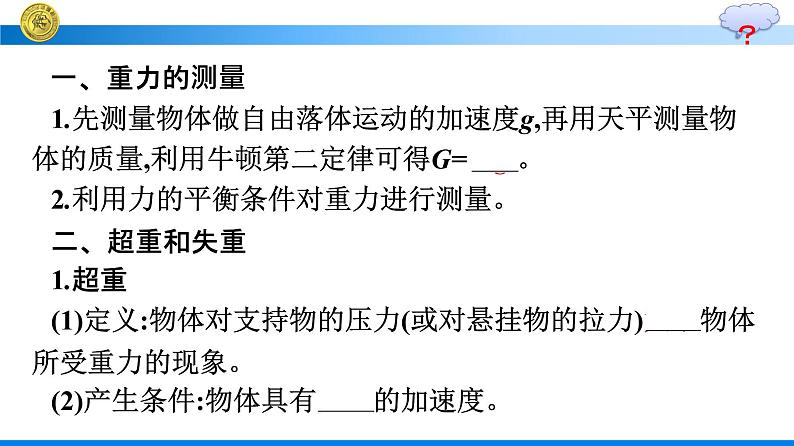 高中新人教版物理必修第一册：4.6 超重和失重 课件06