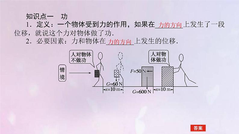 高考物理一轮复习5.1功和功率课件04