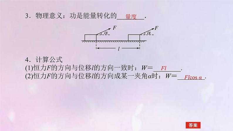 高考物理一轮复习5.1功和功率课件05