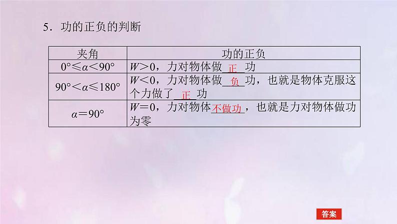 高考物理一轮复习5.1功和功率课件06