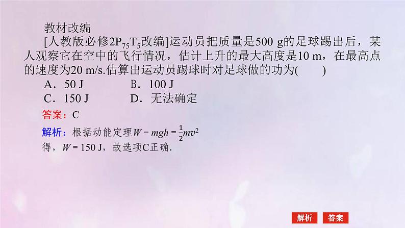 高考物理一轮复习5.2动能定理及其应用课件08