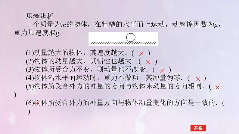 高考物理一轮复习6.1动量和动量定理课件07