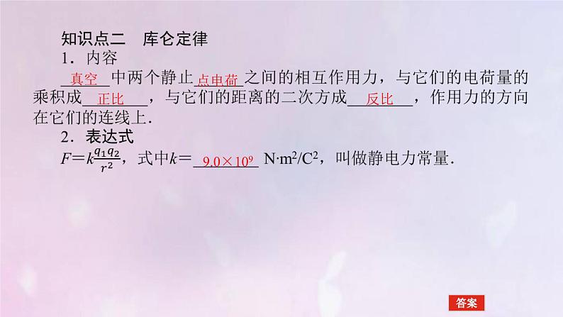 高考物理一轮复习7.1电场的力的性质课件06