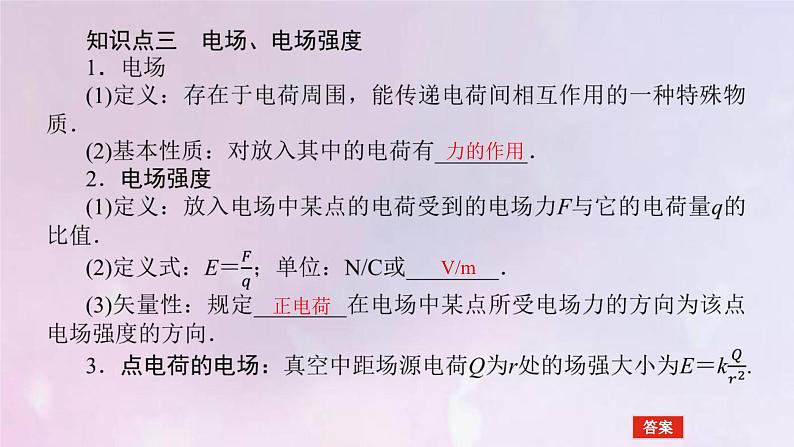 高考物理一轮复习7.1电场的力的性质课件08