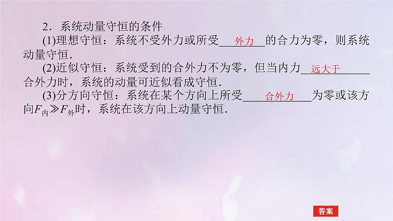 高考物理一轮复习6.2动量守恒定律及守恒条件课件05