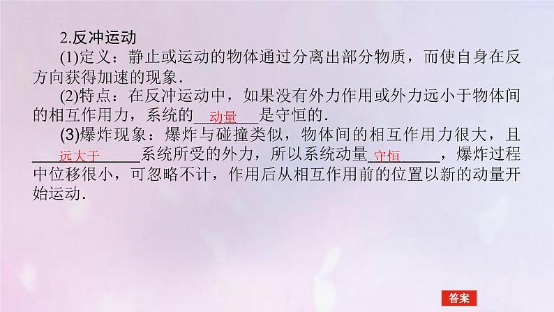 高考物理一轮复习6.2动量守恒定律及守恒条件课件08