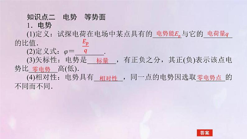 高考物理一轮复习7.2电场的能的性质课件05