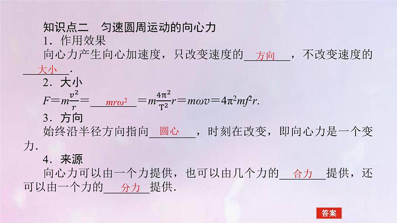 高考物理一轮复习4.3圆周运动课件第6页