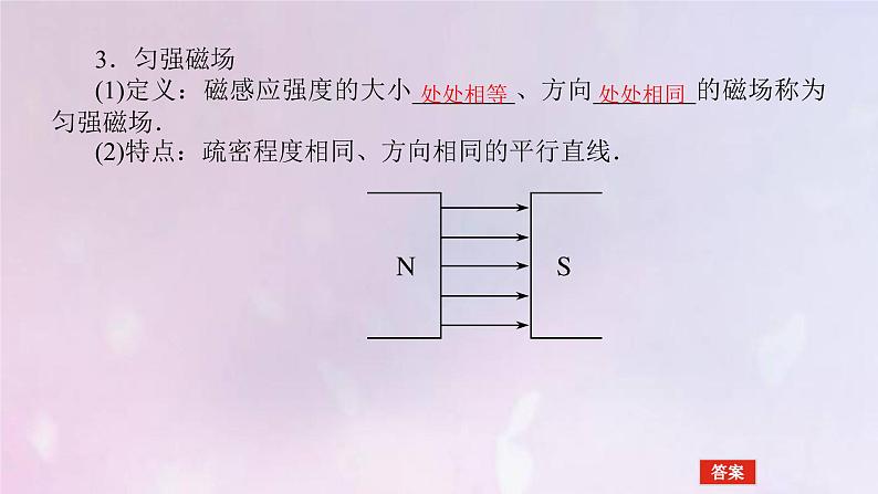 高考物理一轮复习9.1磁场及其对电流的作用课件第5页