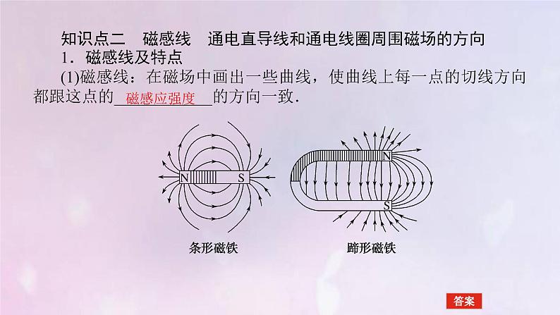 高考物理一轮复习9.1磁场及其对电流的作用课件第6页