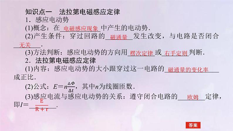 高考物理一轮复习10.2法拉第电磁感应定律自感涡流课件第4页