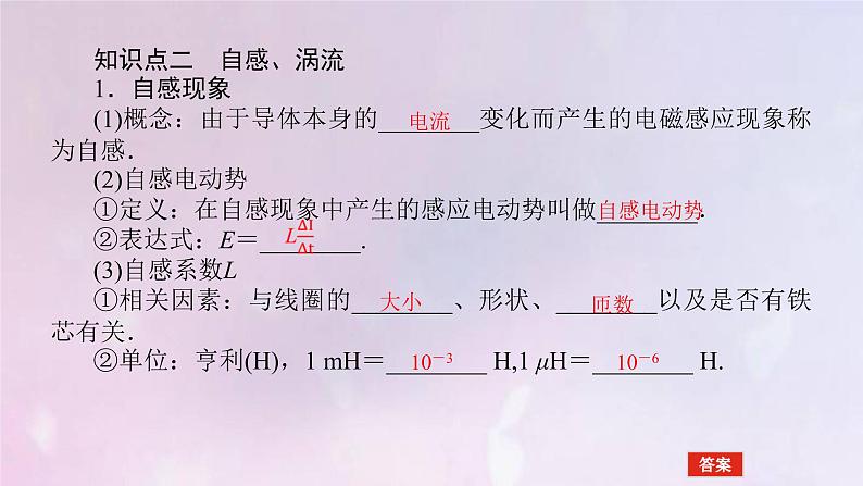 高考物理一轮复习10.2法拉第电磁感应定律自感涡流课件第6页