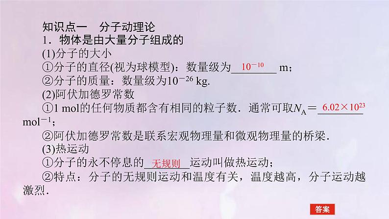 高考物理一轮复习12.1分子动理论内能课件04