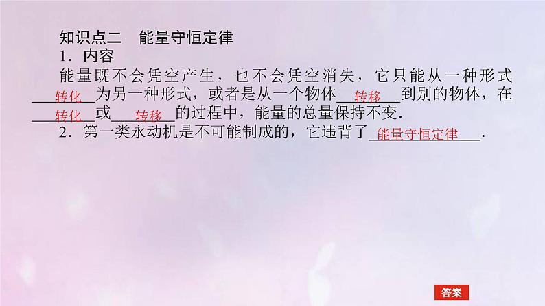 高考物理一轮复习12.3热力学定律与能量守恒定律课件第5页