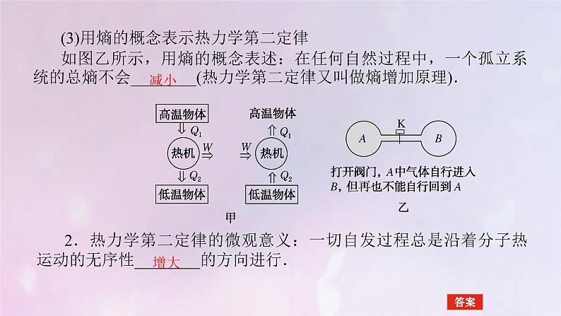 高考物理一轮复习12.3热力学定律与能量守恒定律课件第7页