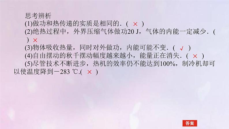 高考物理一轮复习12.3热力学定律与能量守恒定律课件第8页