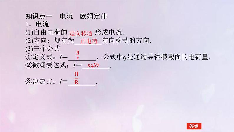 高考物理一轮复习8.1电路的基本概念和规律课件04