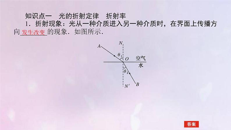 高考物理一轮复习13.3光的折射全反射课件第4页