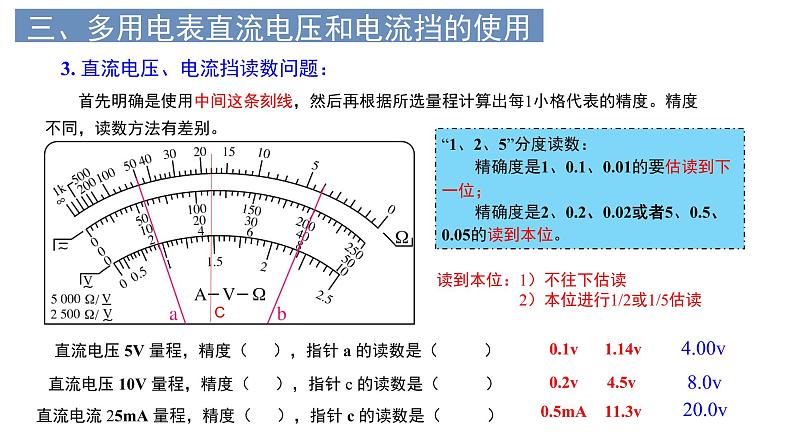 高中物理 必修三 实验：《练习时用多用电表》 课件第7页