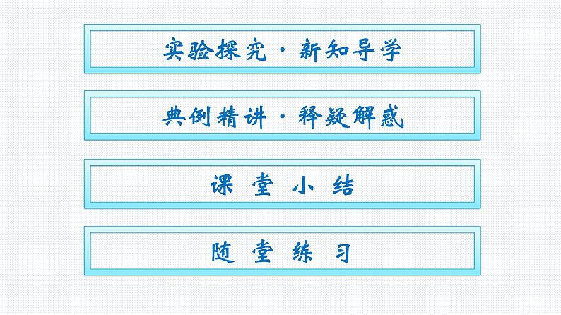 高中新人教版物理必修第一册：3.1.2 实验：探究弹簧弹力与形变量的关系 课件第2页