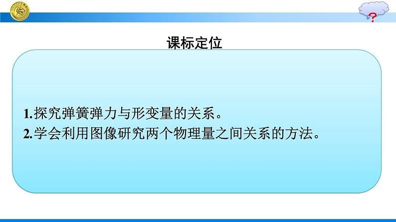 高中新人教版物理必修第一册：3.1.2 实验：探究弹簧弹力与形变量的关系 课件第3页