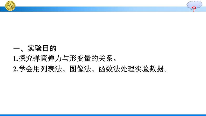 高中新人教版物理必修第一册：3.1.2 实验：探究弹簧弹力与形变量的关系 课件第6页