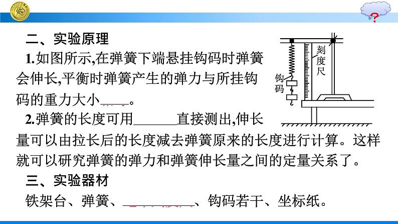 高中新人教版物理必修第一册：3.1.2 实验：探究弹簧弹力与形变量的关系 课件第7页