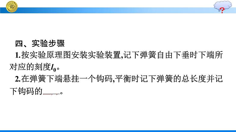 高中新人教版物理必修第一册：3.1.2 实验：探究弹簧弹力与形变量的关系 课件第8页