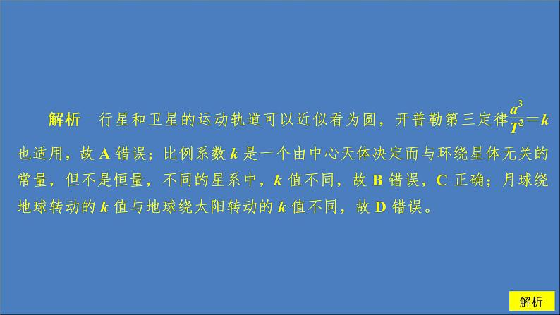 人教版(2019)高中物理必修第二册第7章万有引力与宇宙航行阶段回顾第1～4节课件第5页