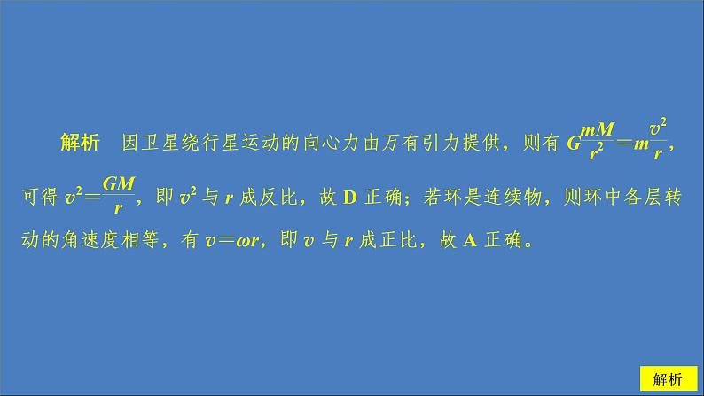 人教版(2019)高中物理必修第二册第7章万有引力与宇宙航行阶段回顾第1～4节课件第7页