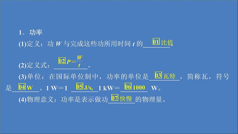 人教版(2019)高中物理必修第二册第8章机械能守恒定律第1节第2课时功率课件第3页