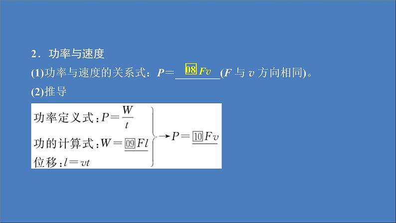人教版(2019)高中物理必修第二册第8章机械能守恒定律第1节第2课时功率课件第4页