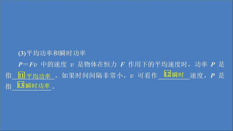 人教版(2019)高中物理必修第二册第8章机械能守恒定律第1节第2课时功率课件第5页