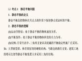 鲁科版高中物理必修第一册第4章力与平衡素养培优课2平衡条件的应用课件