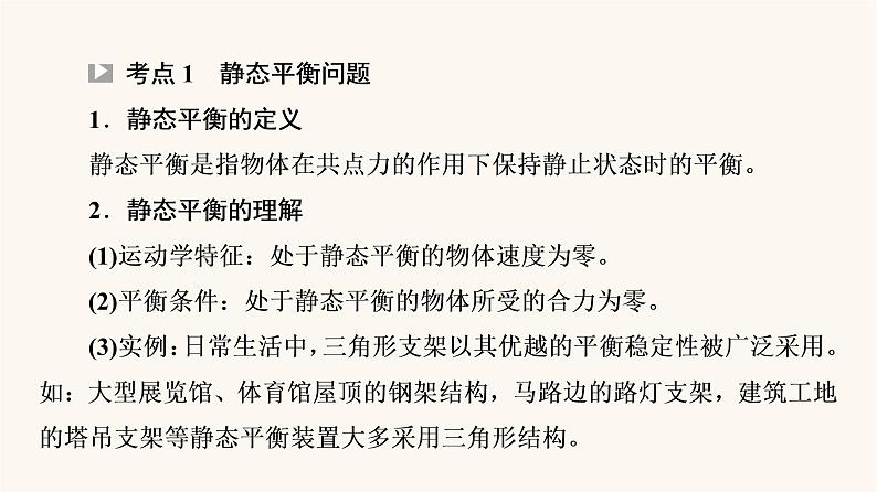 鲁科版高中物理必修第一册第4章力与平衡素养培优课2平衡条件的应用课件第4页