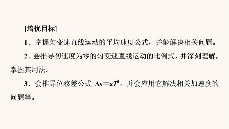 鲁科版高中物理必修第一册第2章匀变速直线运动素养培优课1匀变速直线运动规律的应用课件02