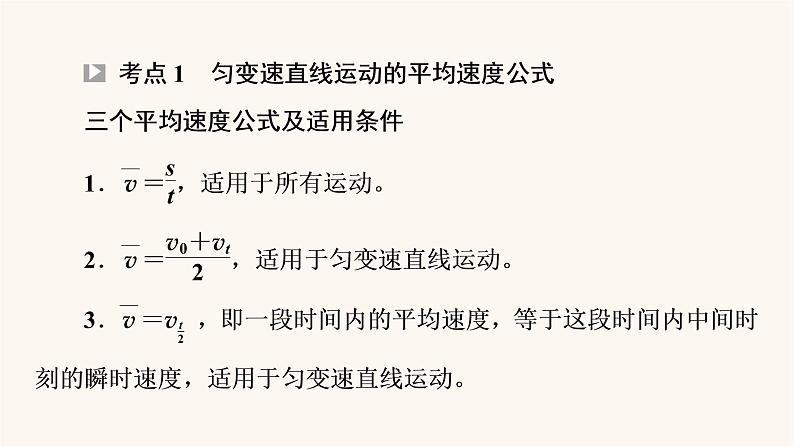 鲁科版高中物理必修第一册第2章匀变速直线运动素养培优课1匀变速直线运动规律的应用课件04