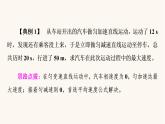 鲁科版高中物理必修第一册第2章匀变速直线运动素养培优课1匀变速直线运动规律的应用课件