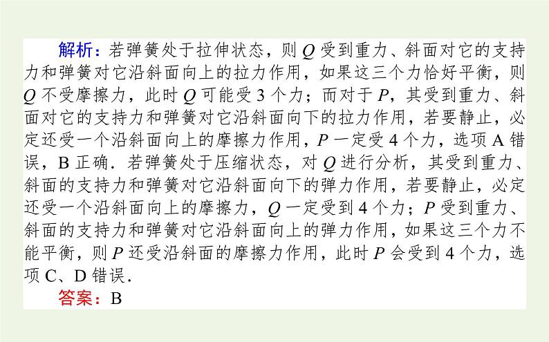 高考物理二轮复习专题1力与物体的平衡课件08