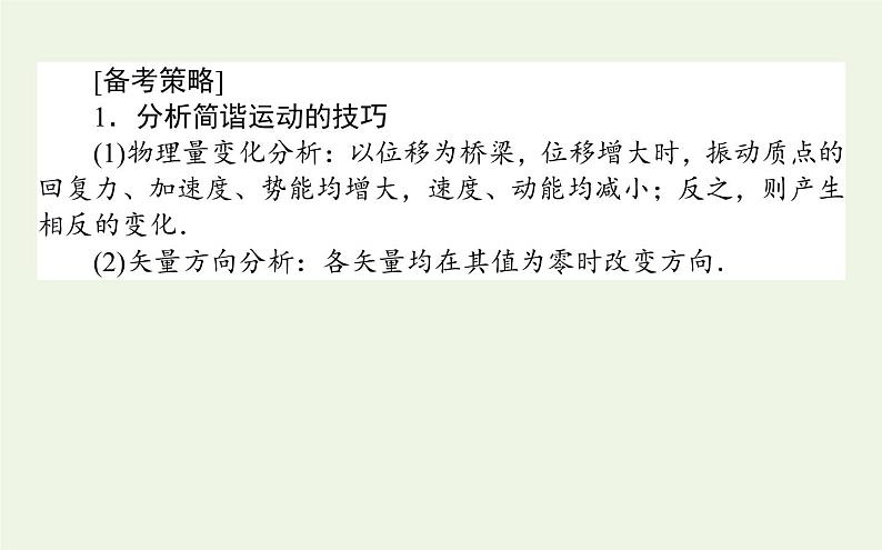 高考物理二轮复习专题13选修3_4机械振动和机械波光电磁波课件04