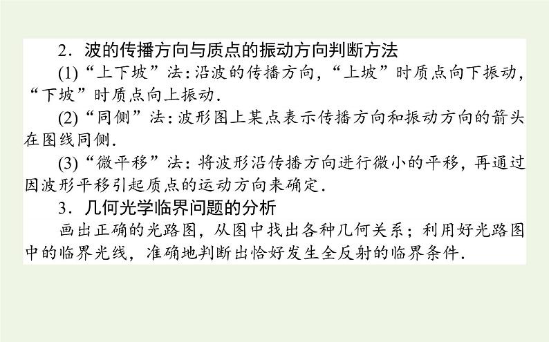 高考物理二轮复习专题13选修3_4机械振动和机械波光电磁波课件05