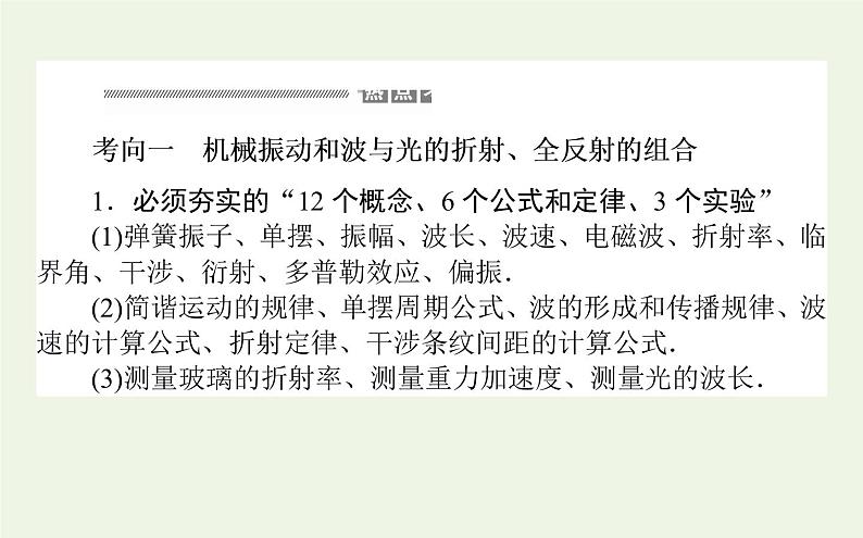 高考物理二轮复习专题13选修3_4机械振动和机械波光电磁波课件06